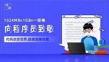 1024 Programmer's Day - UTStarcom